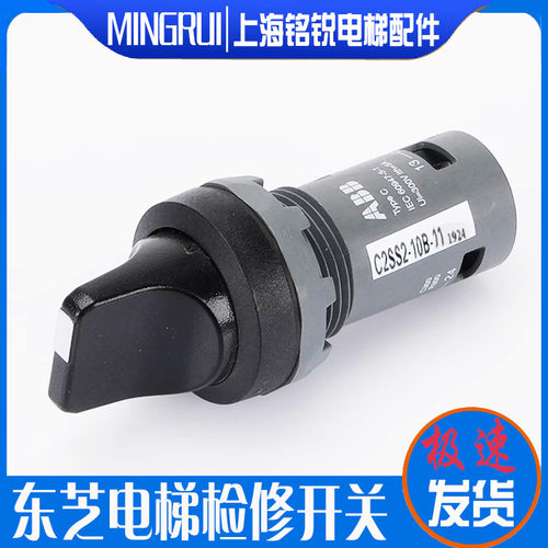 东芝检修开关C2SS2-10B-11