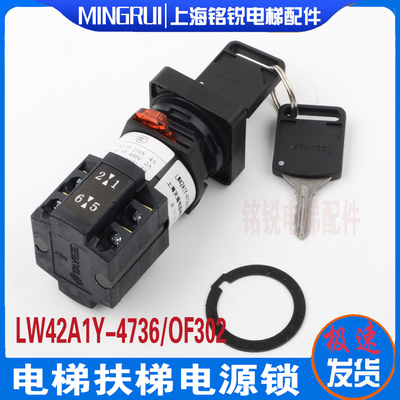 奥的斯电梯扶梯电源锁DAA177CD1