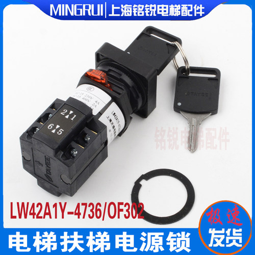 奥的斯电梯扶梯电源锁DAA177CD1