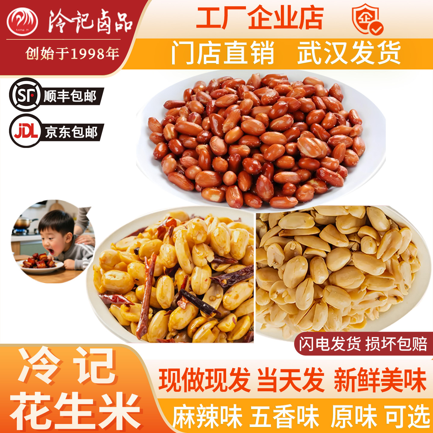 冷记花生米麻辣五香原味大花生仁下酒菜酥脆爽口即食零食休闲小吃