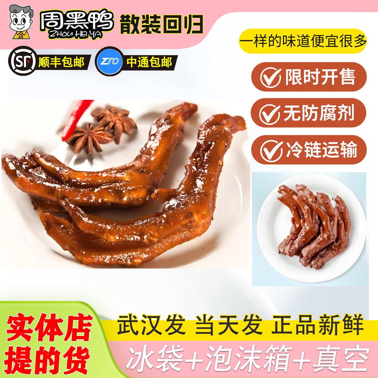 正宗武汉周黑鸭散装鸭掌新鲜美味