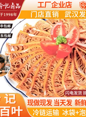 武汉冷记卤品牛百叶即食卤味零食