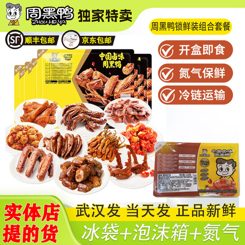 周黑鸭食品旗舰店官方武汉鸭脖子