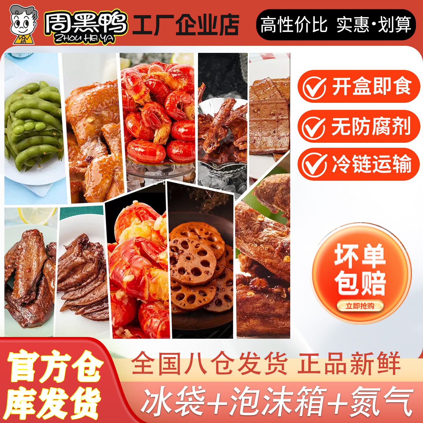 周黑鸭官方旗舰店锁鲜装鸭脖鸭锁骨鸭翅鸭掌鸭舌鸭头鱿鱼组合套餐