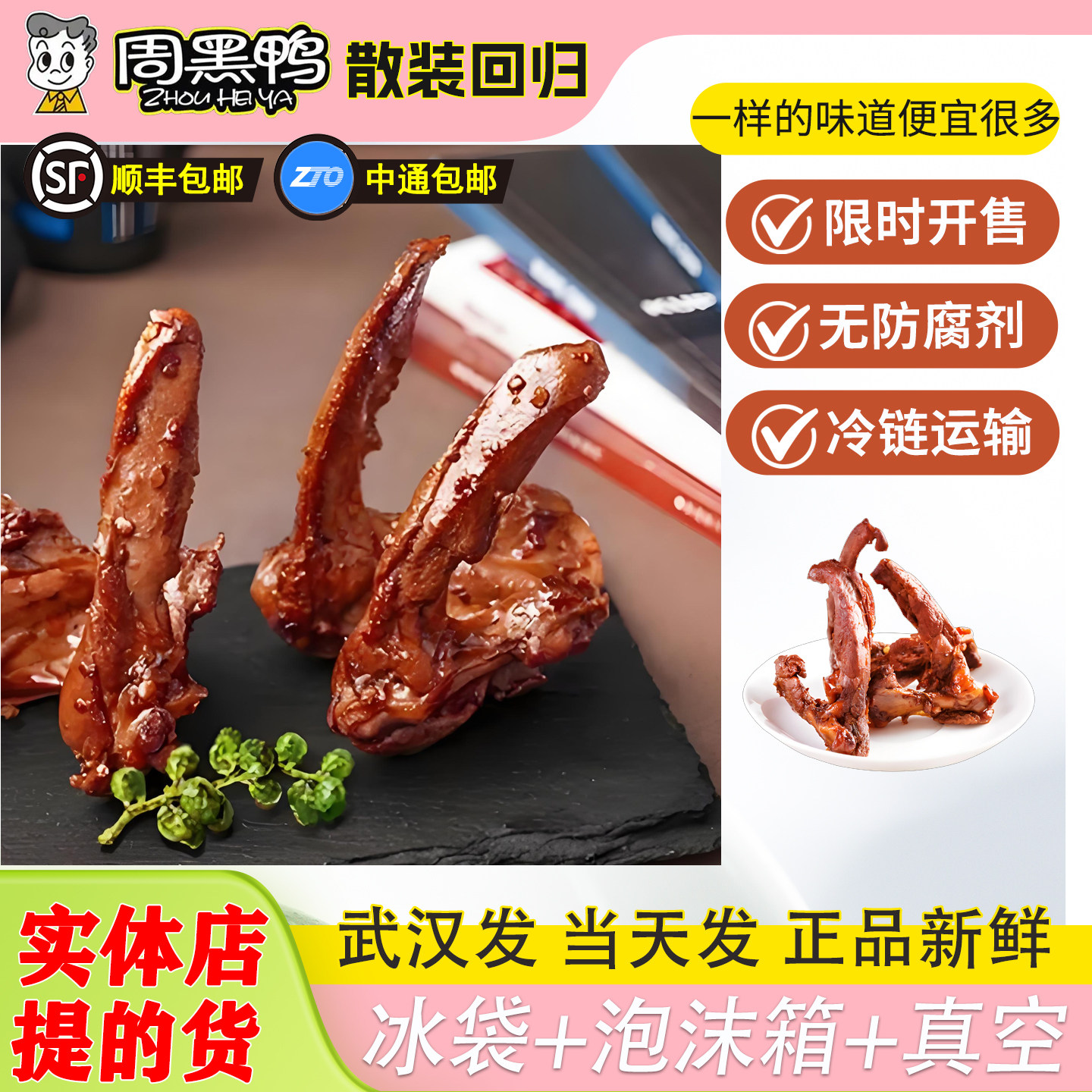 武汉周黑鸭官方旗舰店鸭锁骨打折