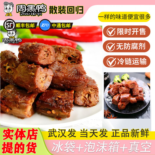 武汉周黑鸭散装回归价格美味兼顾