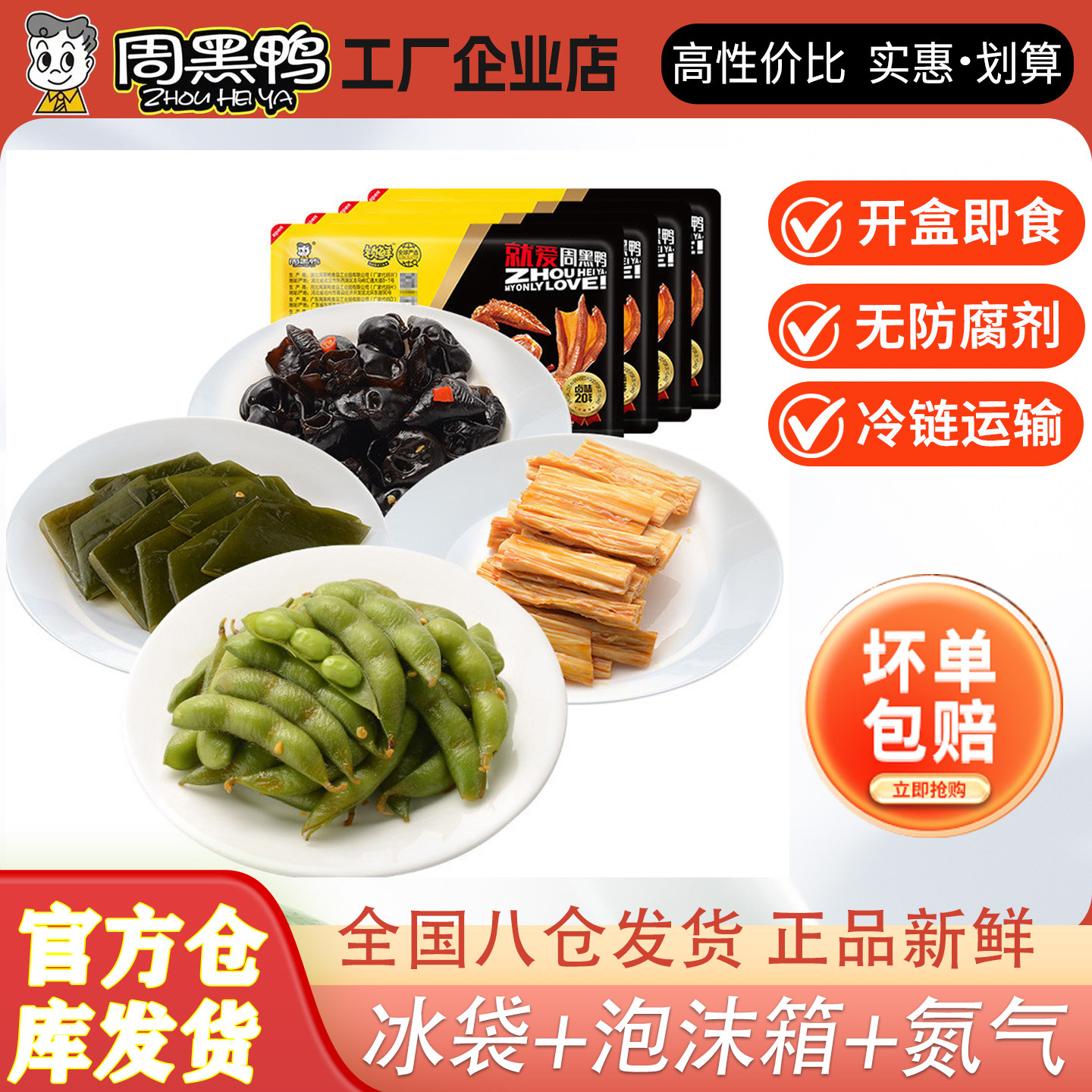 周黑鸭锁鲜盒装莲藕毛豆海带腐竹素菜卤菜麻辣味蔬菜套餐武汉特产