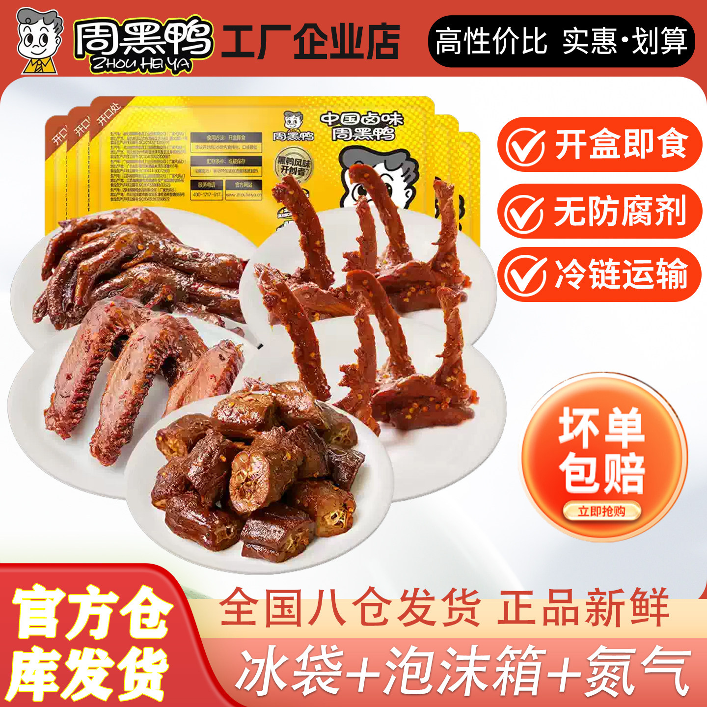 周黑鸭锁鲜装盒装鸭脖子鸭锁骨鸭翅套餐武汉特产鸭货麻辣零食正宗