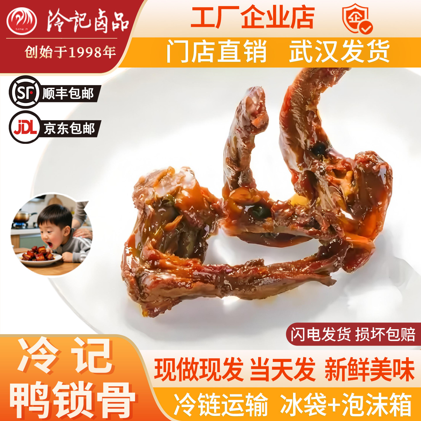 武汉冷记卤品鸭锁骨鸭架子新鲜散装鸭骨架真空包装香辣味下酒熟食