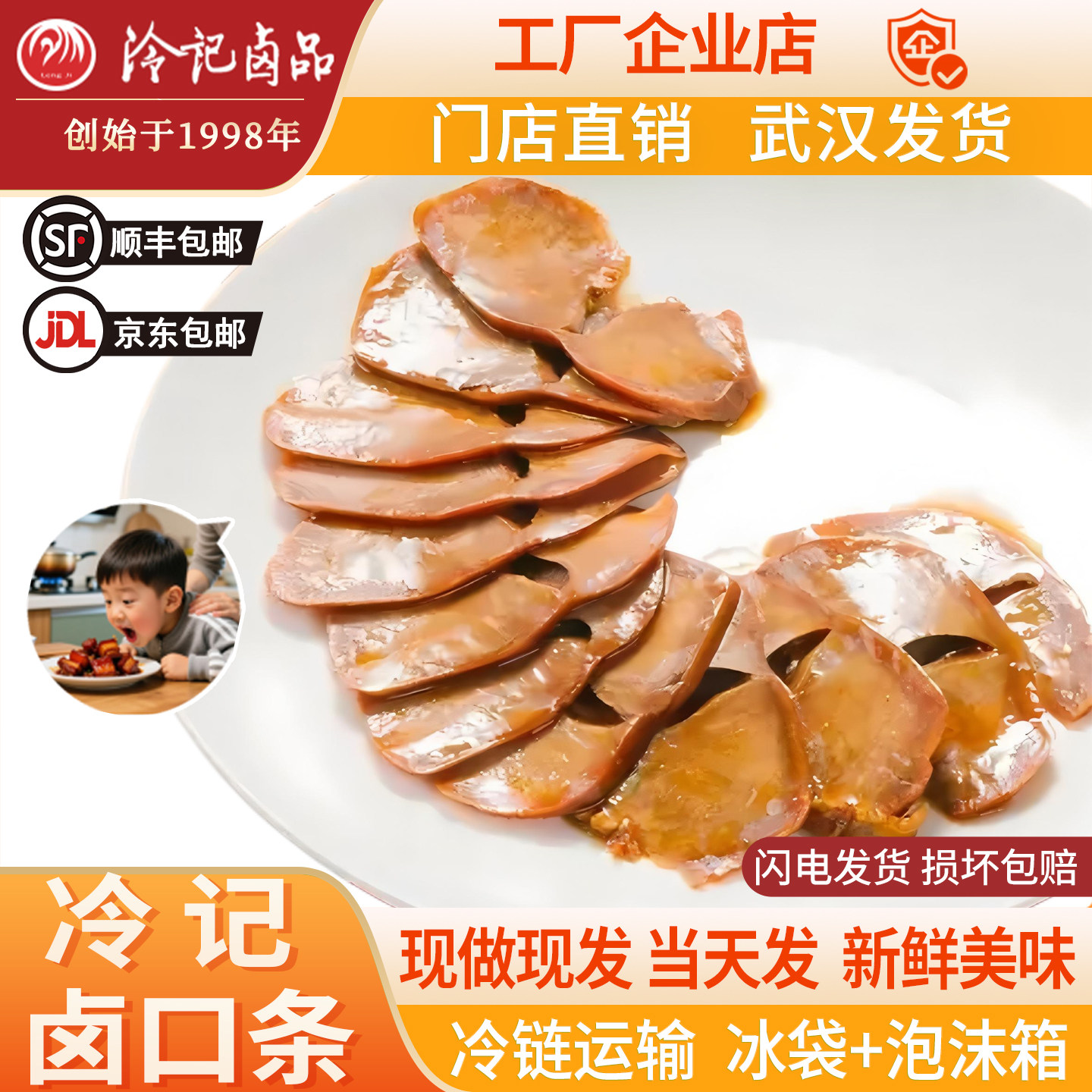 冷记卤品口条猪舌头肉猪转头卤味熟食猪肉零食新鲜美味武汉特产
