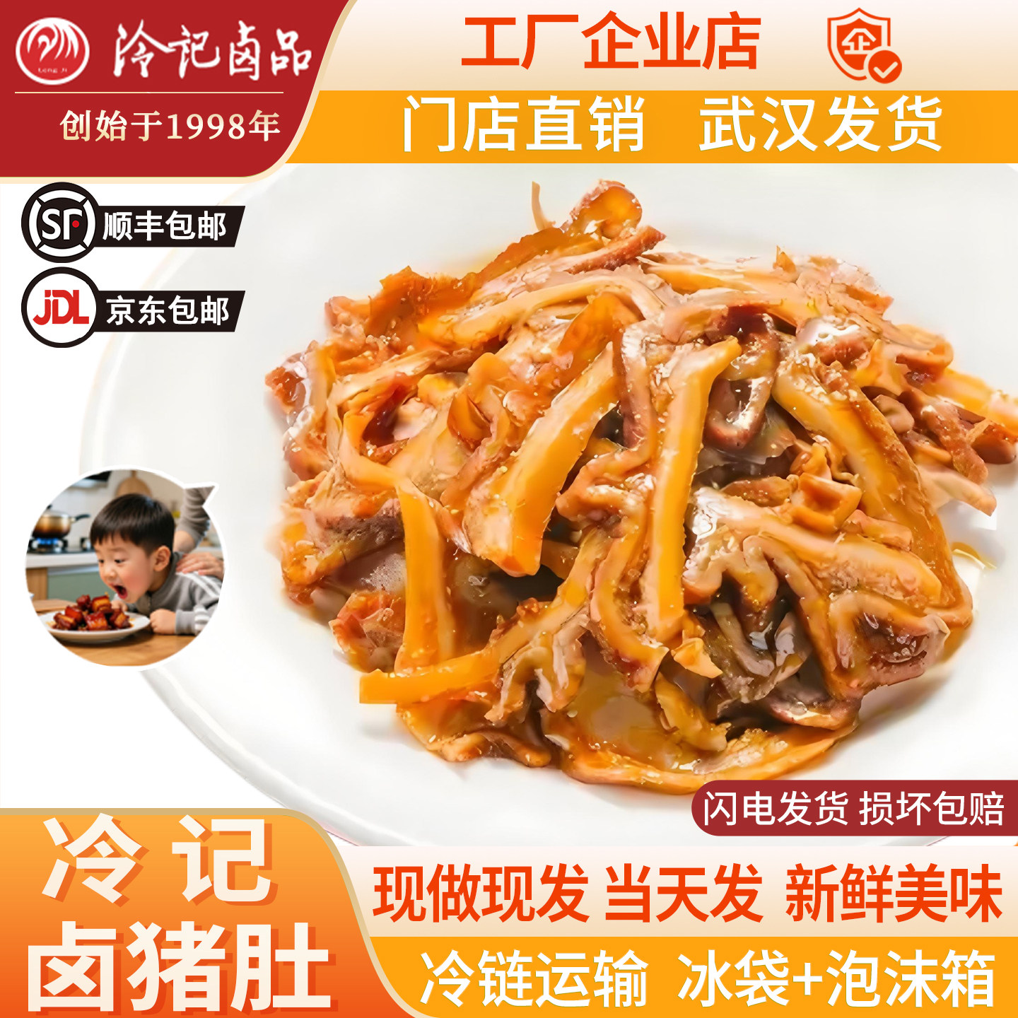 冷记卤品秘制五香卤猪肚丝熟食
