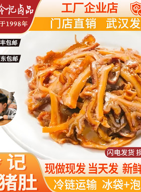 冷记卤品秘制五香卤猪肚丝熟食