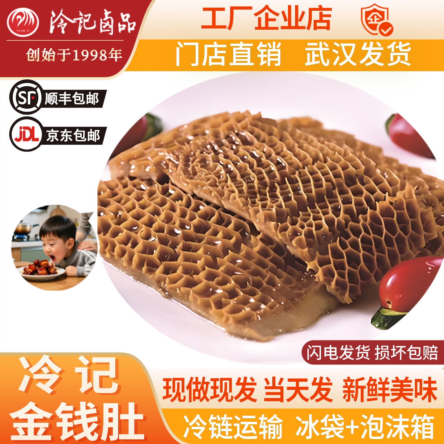 冷记卤品金钱肚牛肉类熟食现卤