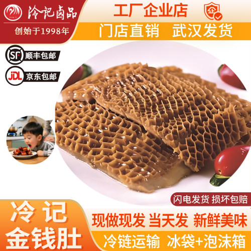 冷记卤品金钱肚牛肉类熟食现卤