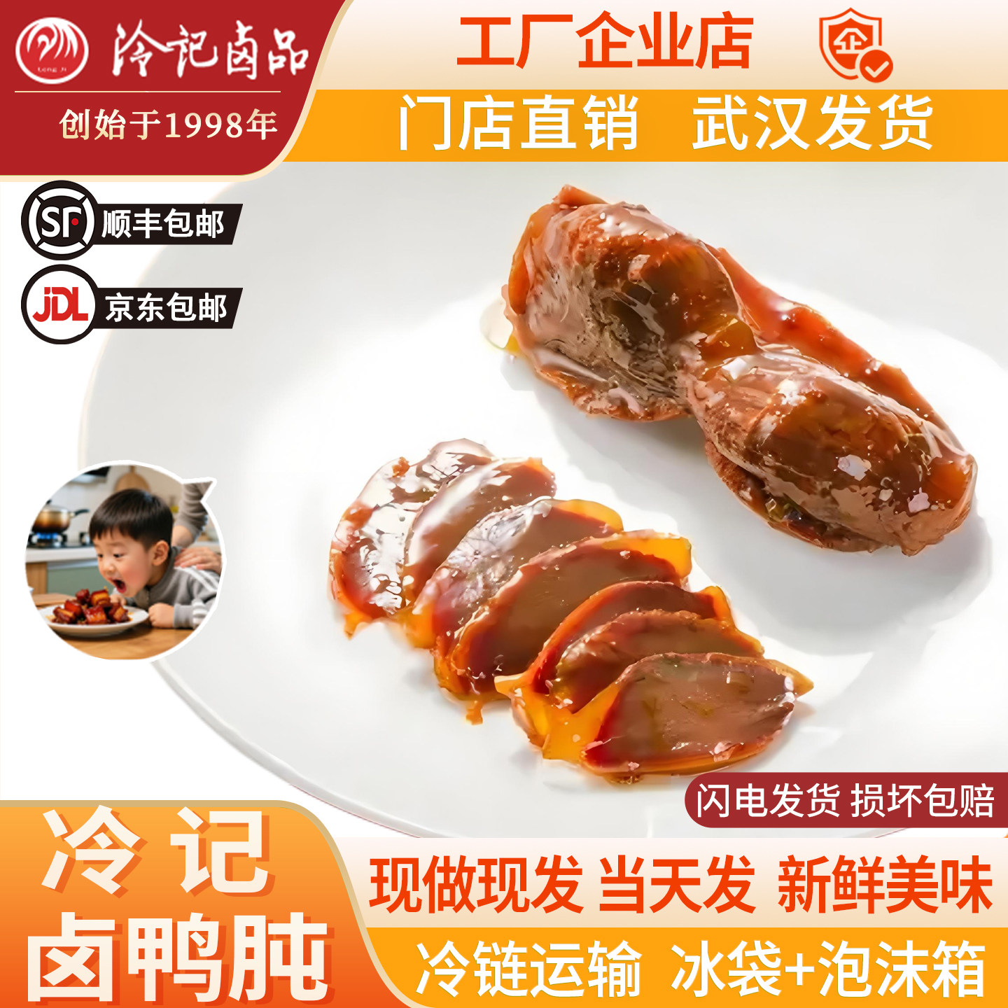 武汉冷记卤品卤鸭肫卤鸭胗鸭屯新鲜即食真空包装鸭肉零食卤制香辣