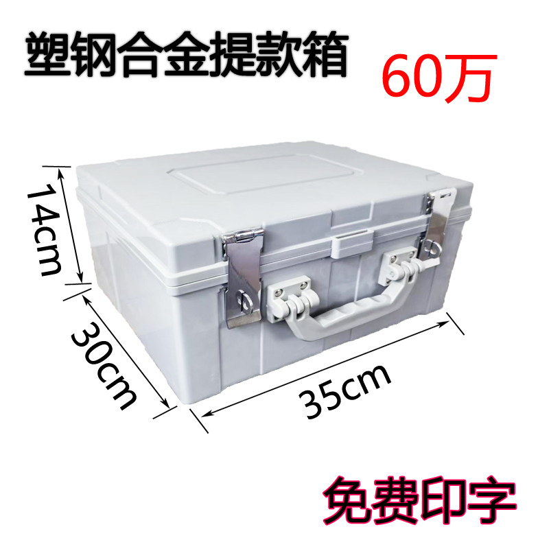 银行专用运钞箱60万塑钢合金