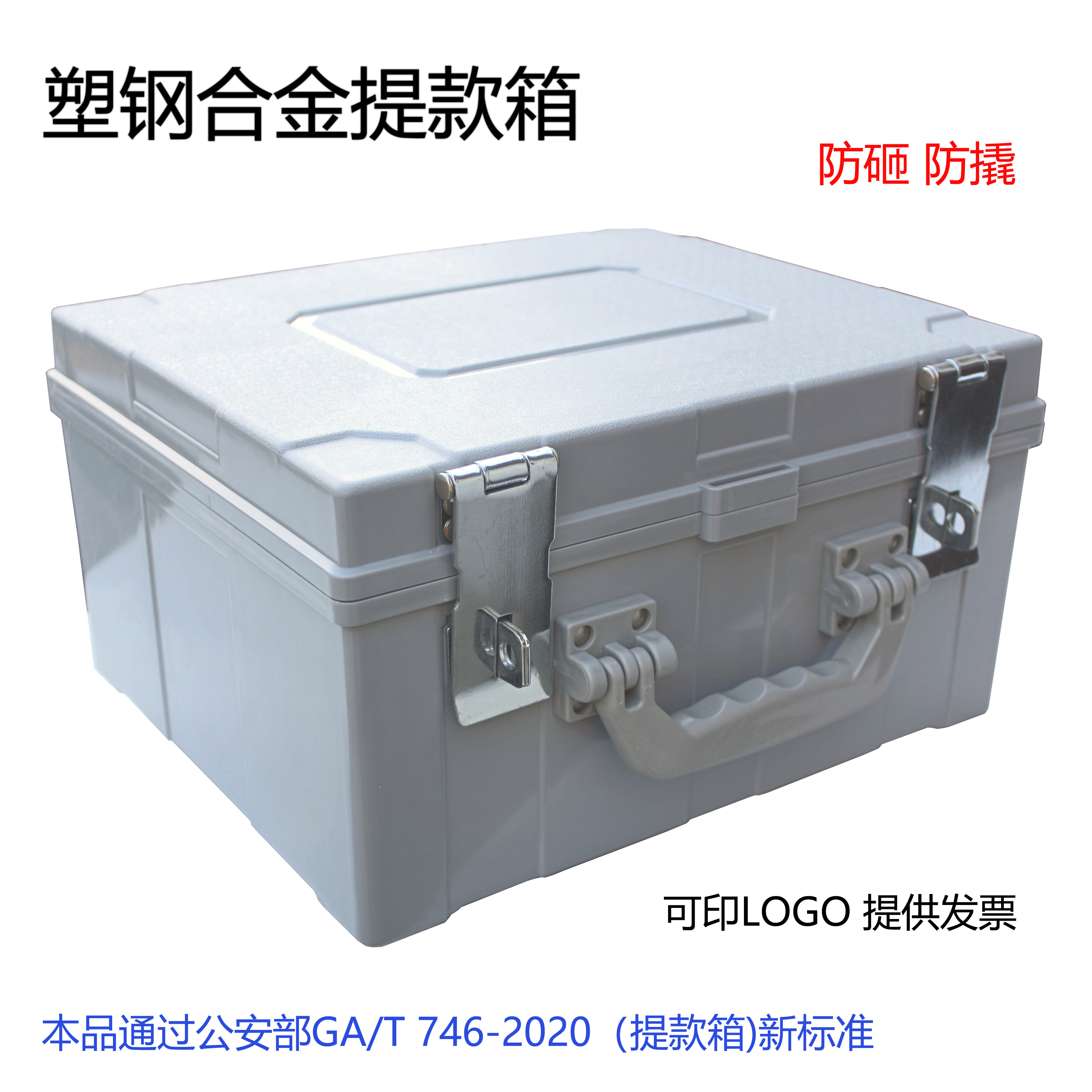 银行专用提款箱运钞箱存钱箱现金箱30万40万60万80万100万120万160万180万200万240万320万500万1件可印字