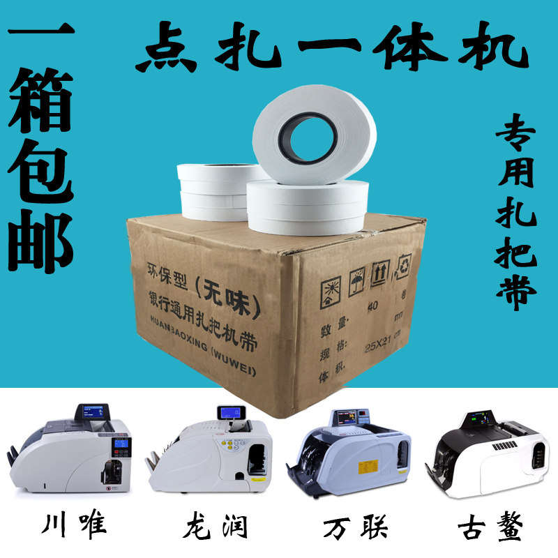 融信银行扎把带点扎一体机专用纸带内径50mm川唯龙润古鳌万联包邮
