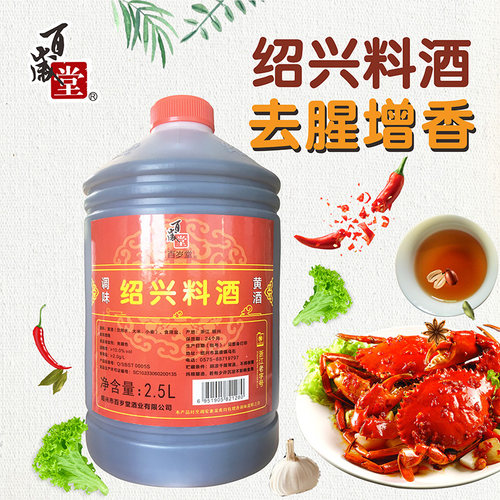 百岁堂绍兴壶装料酒调味料酒