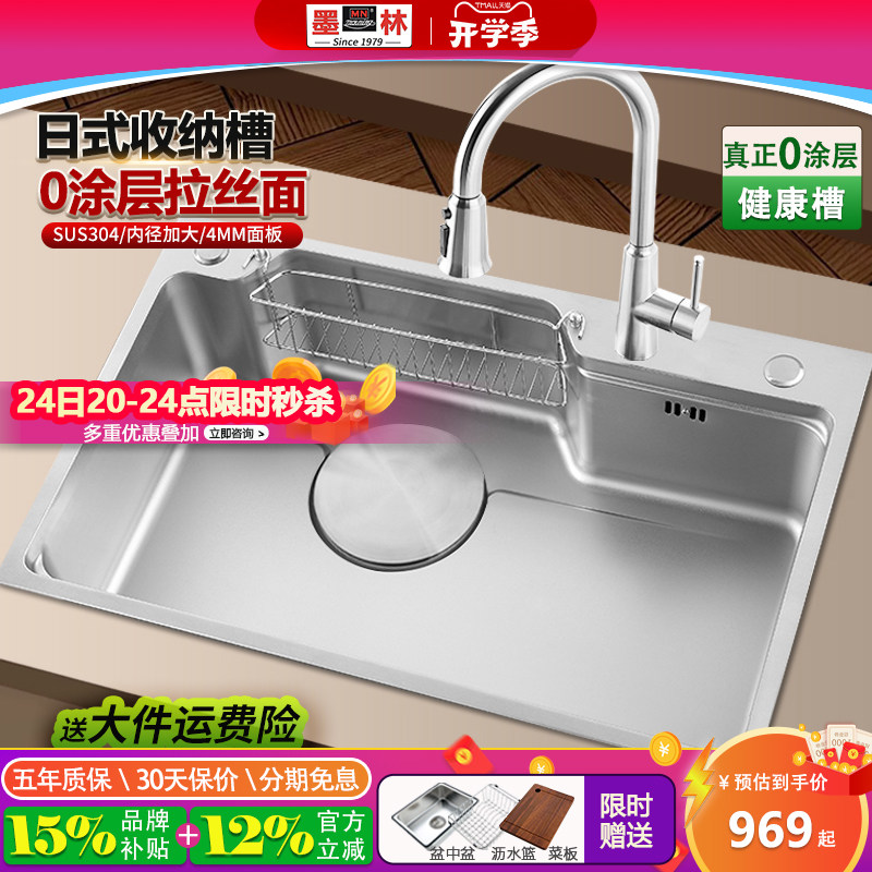 墨林水槽拉丝面洗菜盆厨房304不锈钢洗碗槽日式收纳大单槽台中盆