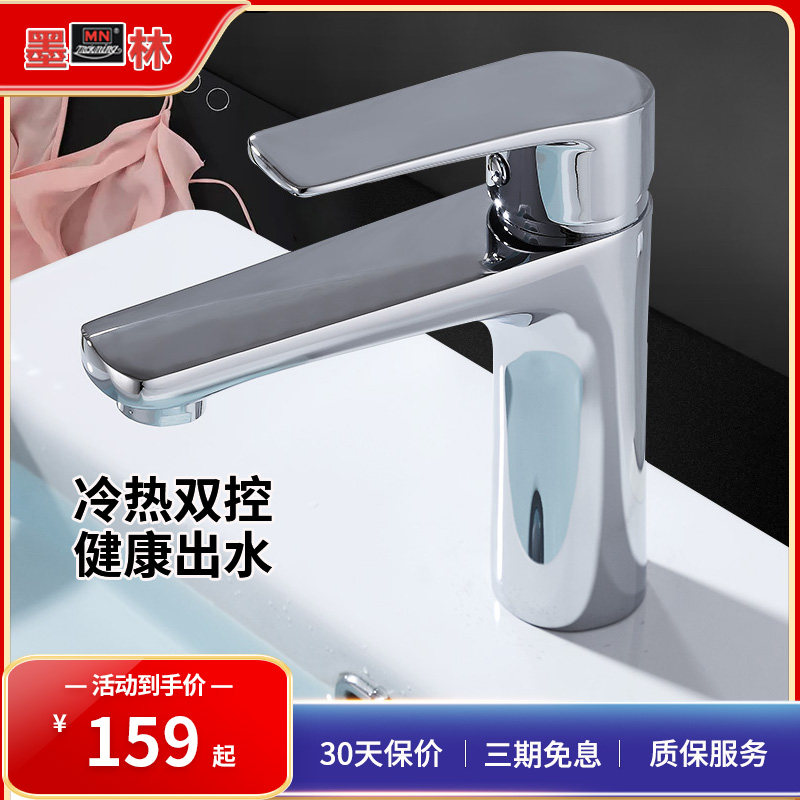墨林洗脸盆浴室柜卫生间家用台下盆单孔单柄坐式洗手池冷热水龙头