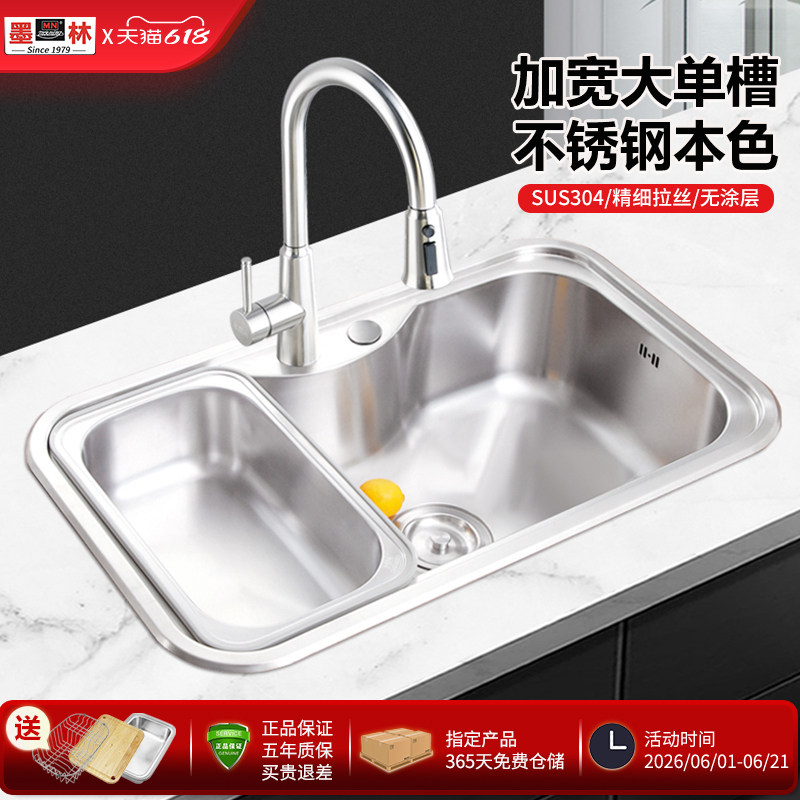 墨林水槽大单槽厨房加厚304不锈钢洗菜盆家用洗碗池拉丝本色水盆