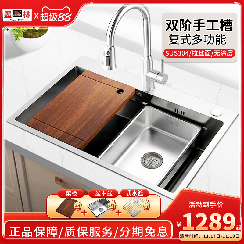 墨林SUS304双阶多功能水槽大单槽