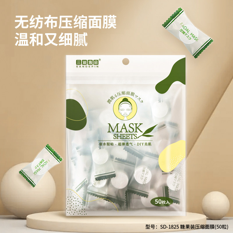 压缩面膜纸无纺布棉质一次性薄补水湿敷美容专用纸膜面膜扣50粒