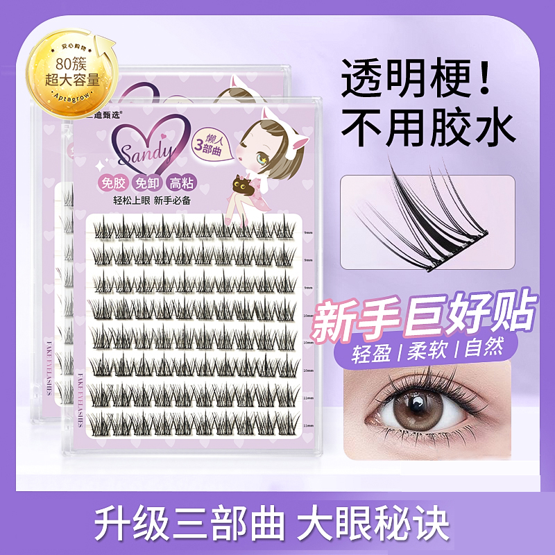 自粘假睫毛免胶纯欲懒人猫精灵
