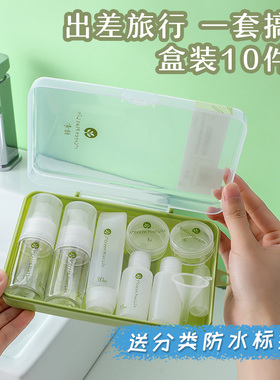 旅行化妆品分装10件套装喷雾补水小喷壶乳液洗面奶小样按压空瓶子