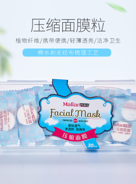 一次性压缩面膜粒超薄面膜纸膜无纺布湿敷棉脸部DIY补水保湿30粒