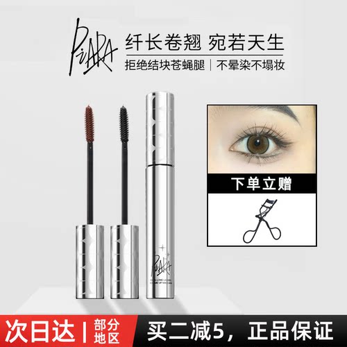 piara佩冉睫毛膏防水纤长卷翘
