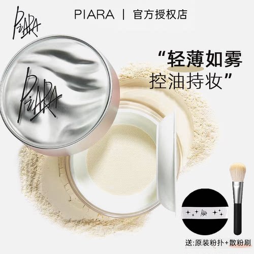 piara散粉控油定妆粉饼持久定妆防水不脱妆蜜粉佩冉官方旗舰店