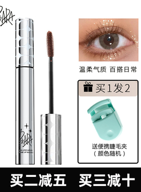 piara睫毛膏佩冉防水纤长卷翘不晕染黑色定型打底女持久官方正品