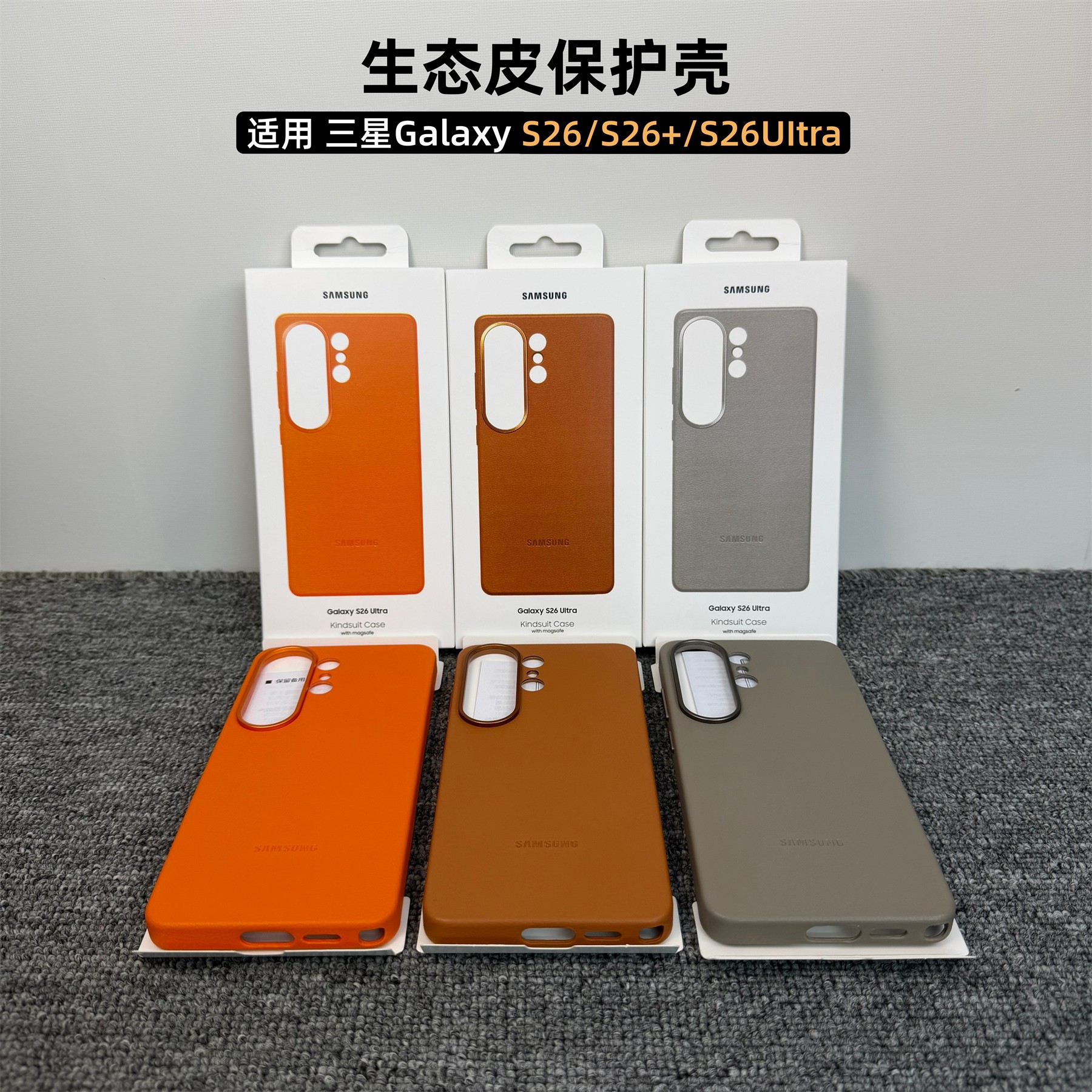 适用三星S26Ultra磁吸素皮手机壳
