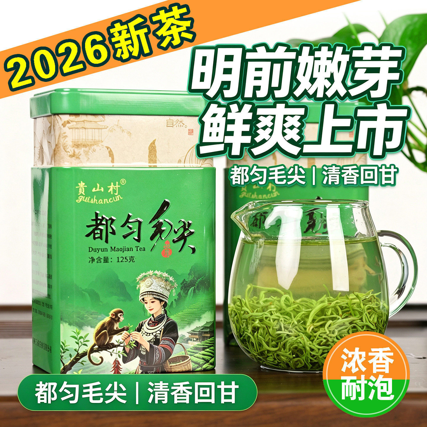 贵州绿茶都匀毛尖茶叶浓香型2026新茶特级明前春茶嫩芽头罐装500g