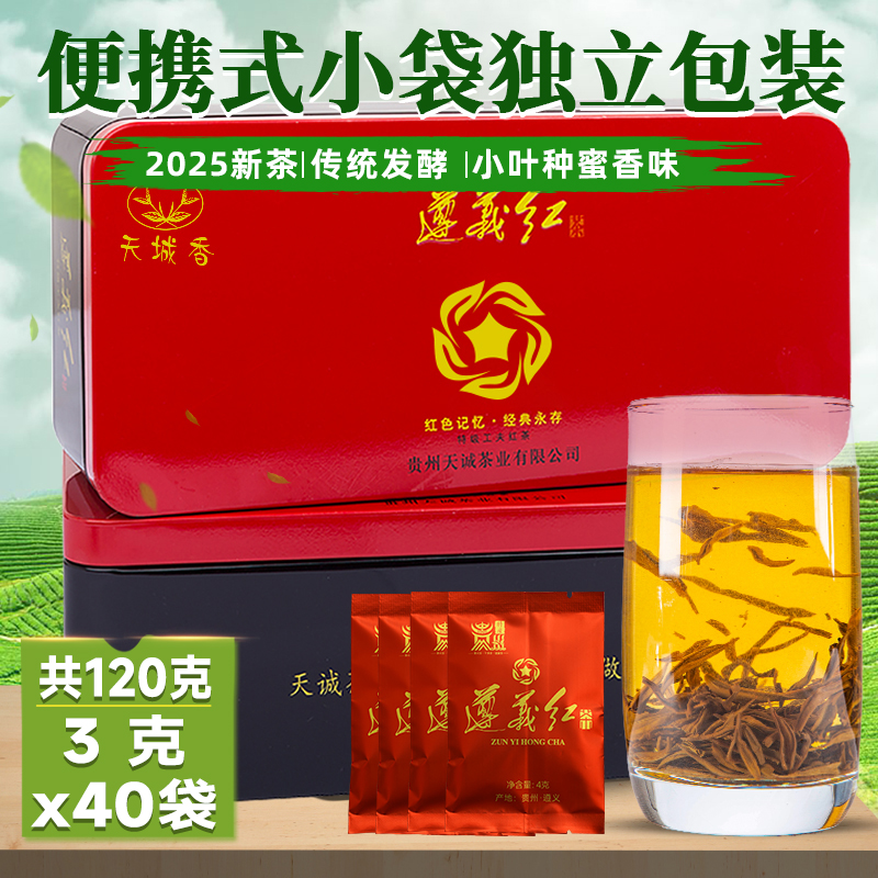 贵州遵义红茶2023新茶浓香型