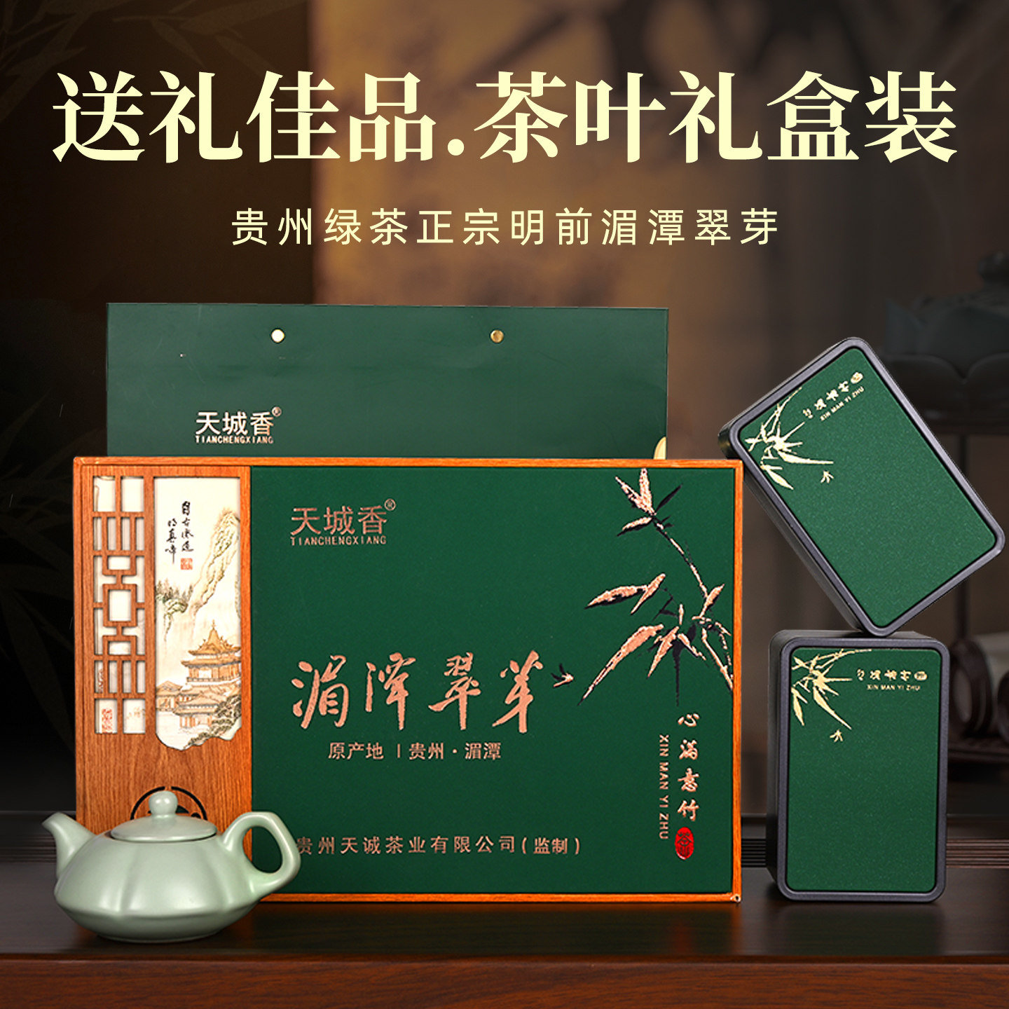 贵州绿茶湄潭翠芽2025新茶特级明前雀舌嫩芽送长辈茶叶礼盒装250g,茶,特色产区绿茶,淘宝优惠券,粉丝福利购,淘宝优惠卷