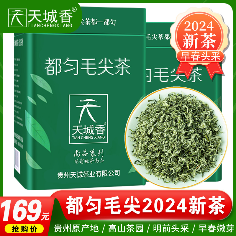 贵州茶叶都匀毛尖2024新茶绿茶