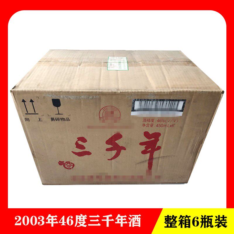 02年老酒46度整箱6瓶酒鬼三千年