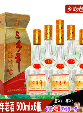 酒鬼三千年湖南02年50度整箱6瓶