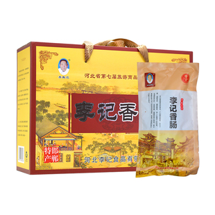 李振江河北邯郸广平特产李记香肠250g*4袋礼盒装真空熟食猪肉香肠