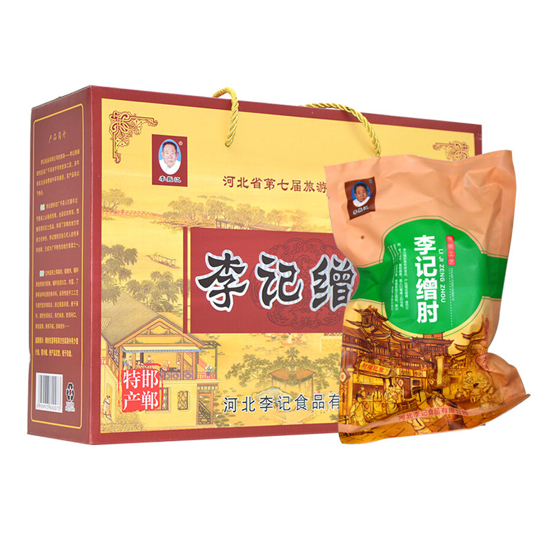 李记缯肘礼盒装熟食邯郸广平特产