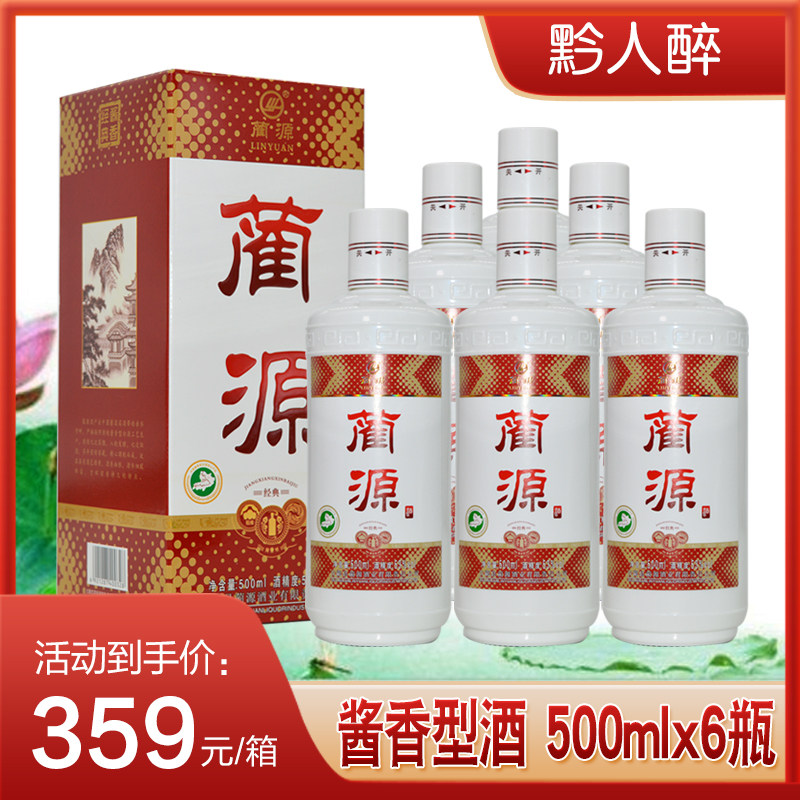蔺源酒经典53度500ml*6瓶酱香型礼盒装白酒整箱婚宴礼品高粱喜酒