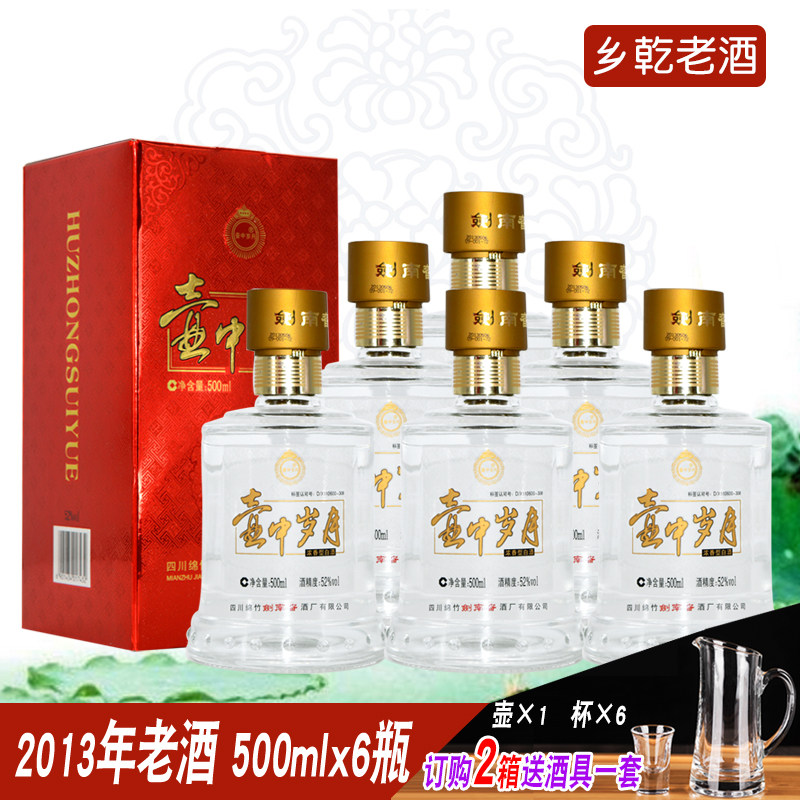 2013年老酒、52度浓香型白酒