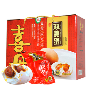 喜丹双黄咸鸡蛋70g*20枚礼盒装真空熟食大个咸鸡蛋邯郸成安县特产
