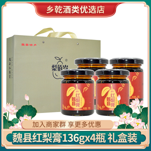 梨佰岁魏县红梨膏136g*4瓶礼盒装红梨膏河北邯郸特产节日礼品梨膏
