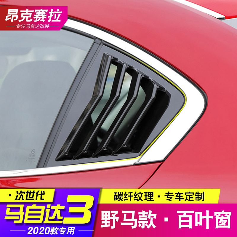 适用20-21款次世代马自达3昂克赛拉改装件爆改野马百叶窗装饰配件