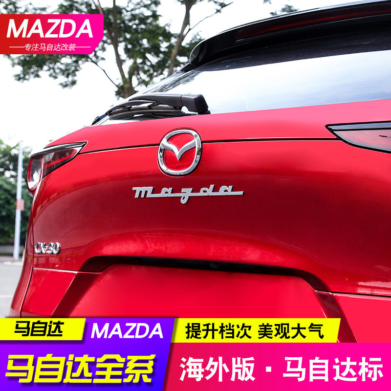 适用马自达昂克赛拉CX-4CX-5CX-30车标装饰贴阿特兹改装件海外版