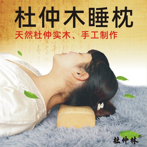 护颈椎成人杜仲林杜仲实木木枕头